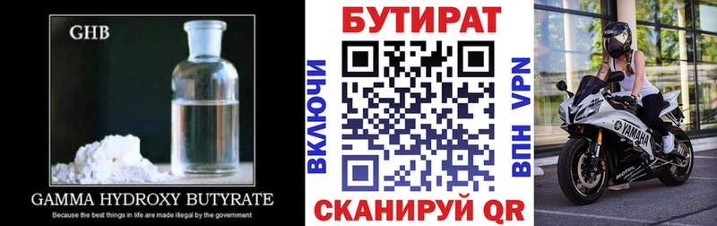 БУТИРАТ оксибутират  Жигулёвск 